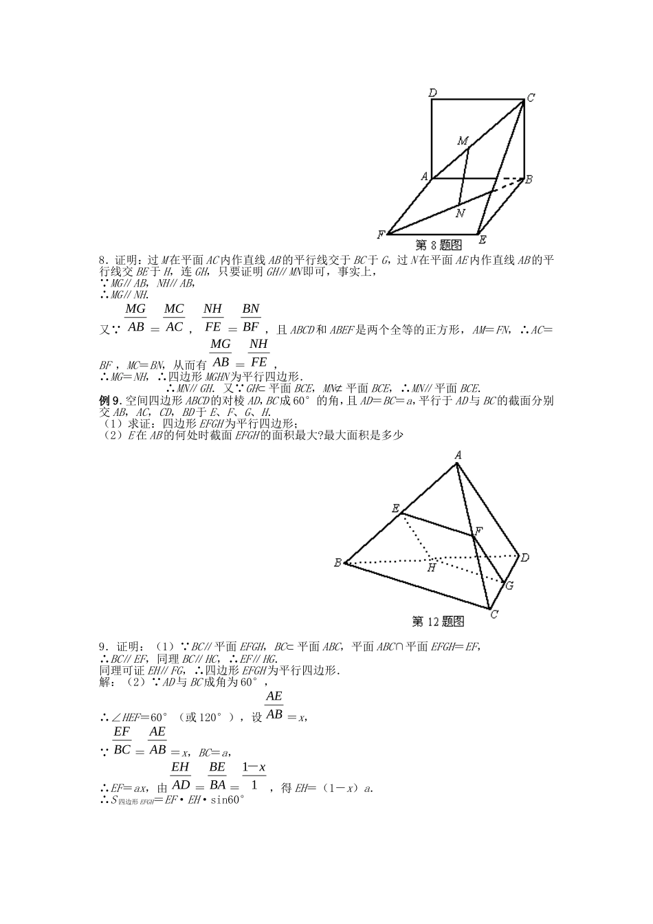 高二数学期末复习之平行与垂直 新课标 人教版_第3页