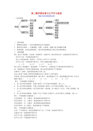 高二数学期末复习之平行与垂直 新课标 人教版