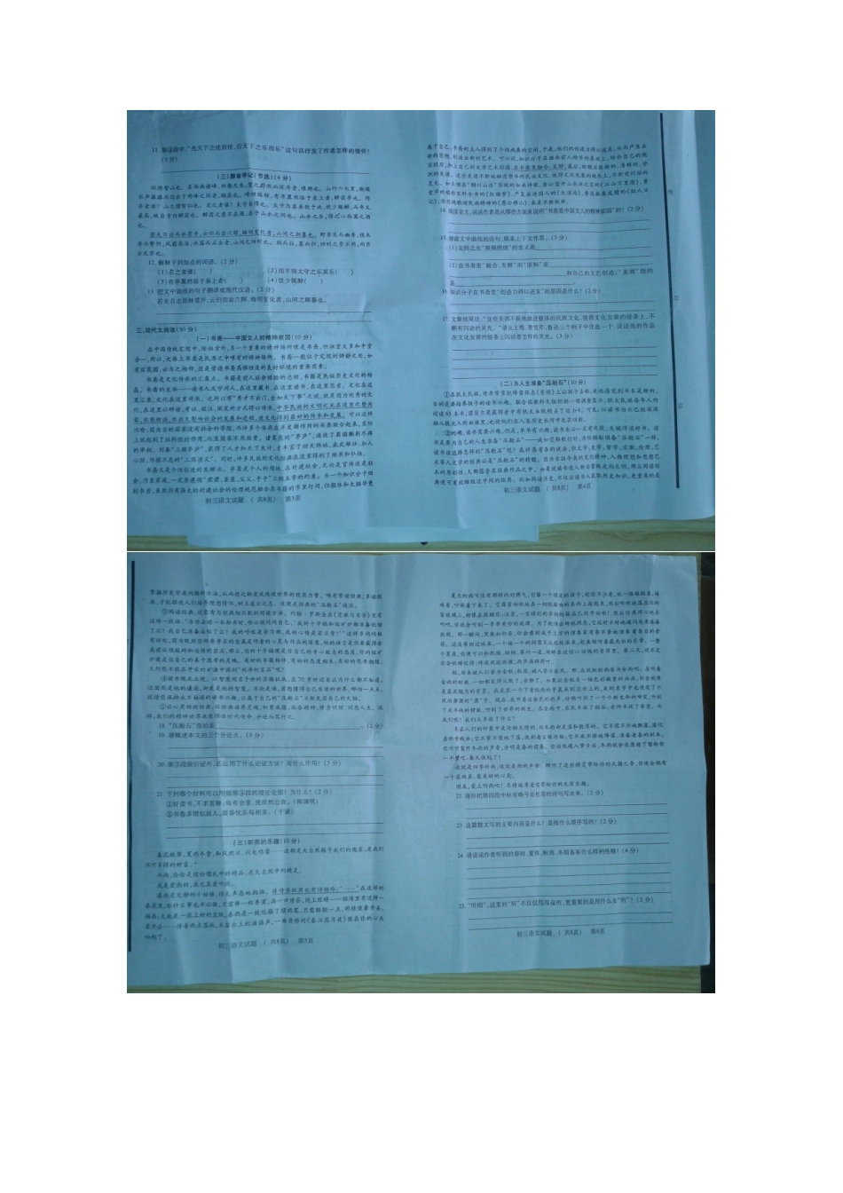 山东省郓城县九年级语文上学期期中试卷(扫描版，无答案) 苏教版试卷_第2页