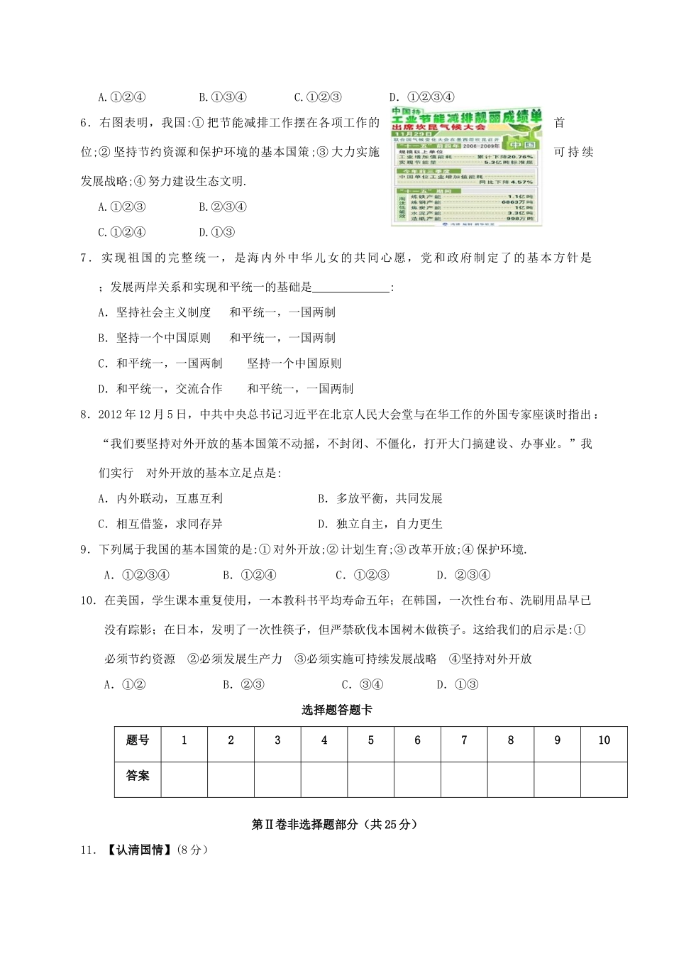 九年级思品第一次月考试卷 新人教版试卷_第2页