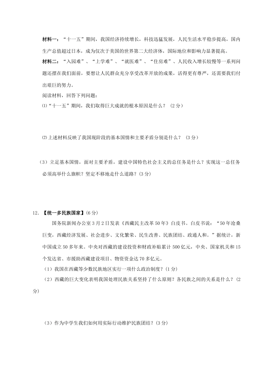 九年级思品第一次月考试卷 新人教版试卷_第3页