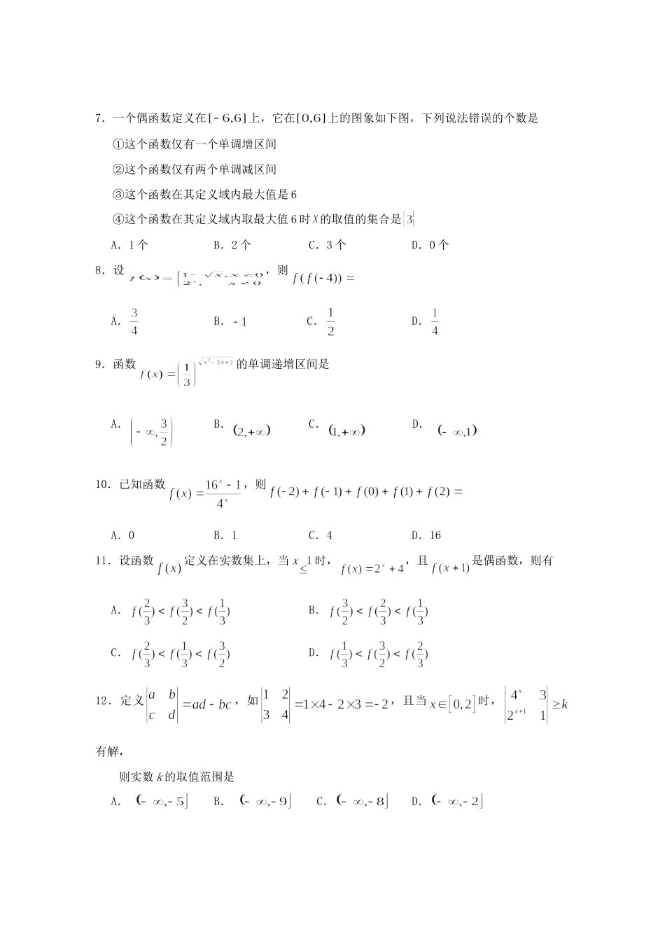 吉林省舒兰市一中高一数学9月月考试卷_第2页