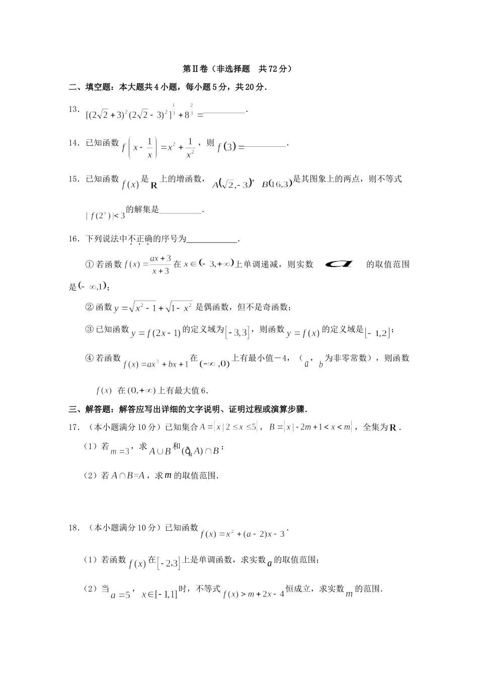 吉林省舒兰市一中高一数学9月月考试卷_第3页