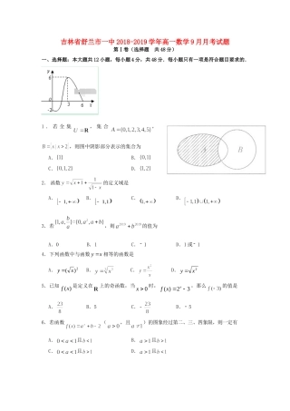 吉林省舒兰市一中高一数学9月月考试卷