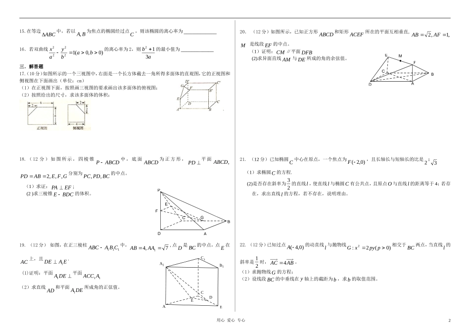 黑龙江哈六中10-11学年高二数学上学期期中考试 文 新人教A版【会员独享】_第2页