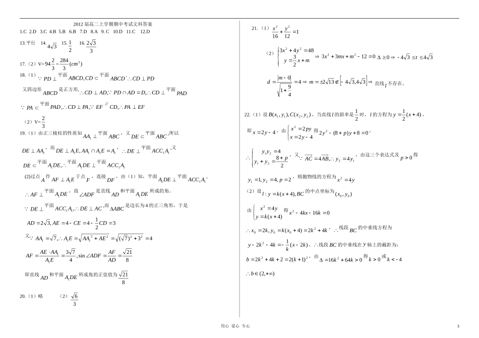 黑龙江哈六中10-11学年高二数学上学期期中考试 文 新人教A版【会员独享】_第3页