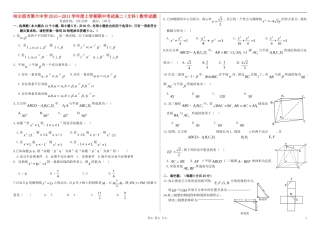 黑龙江哈六中10-11学年高二数学上学期期中考试 文 新人教A版【会员独享】