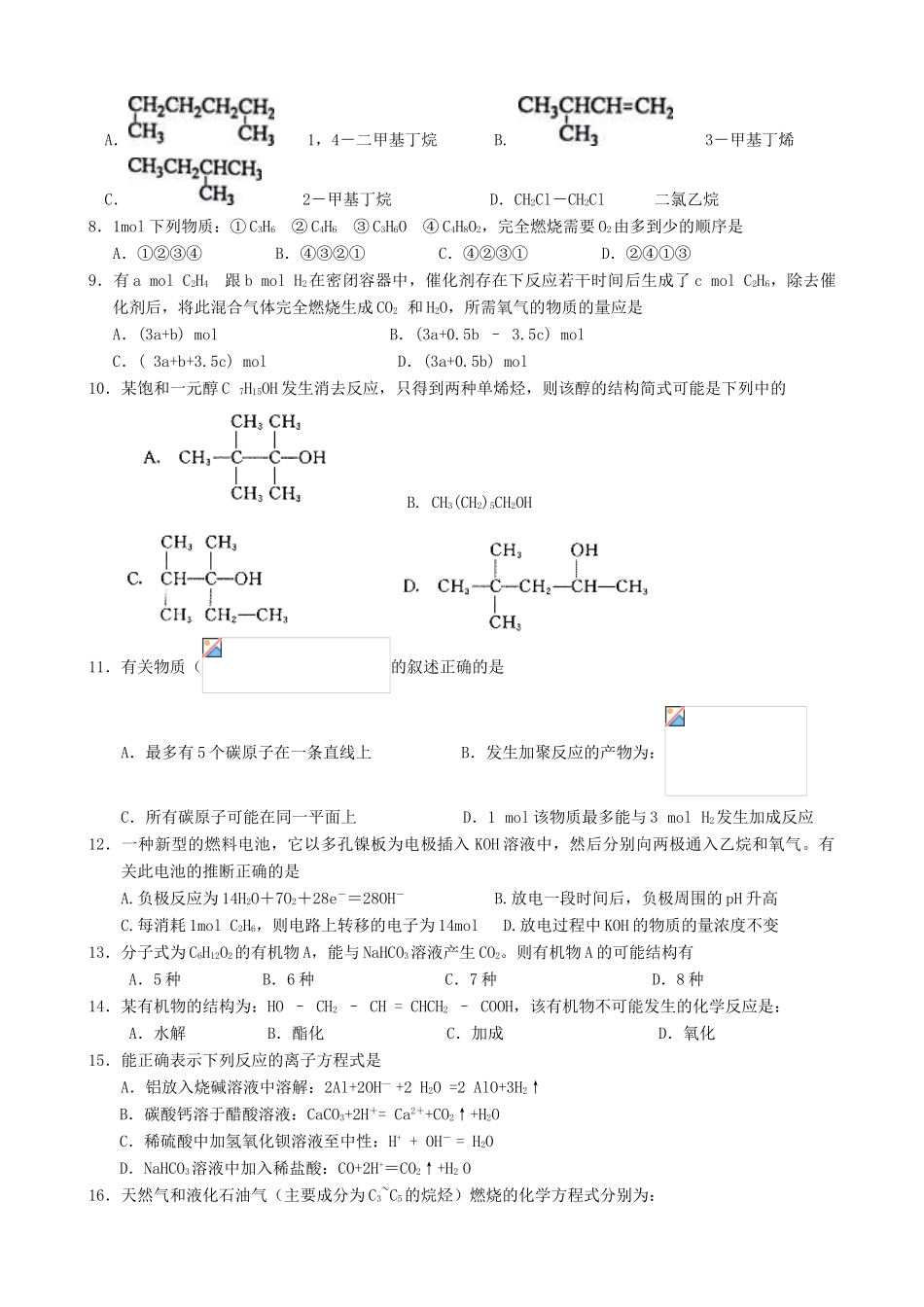 高一化学下学期第三次考试试题-人教版高一全册化学试题_第2页