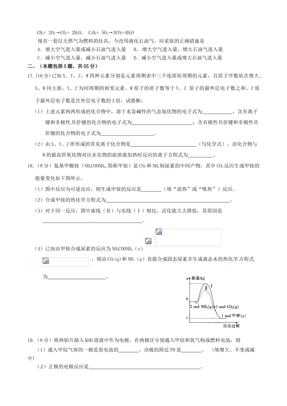 高一化学下学期第三次考试试题-人教版高一全册化学试题_第3页