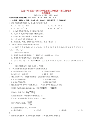 高一化学下学期第三次考试试题-人教版高一全册化学试题