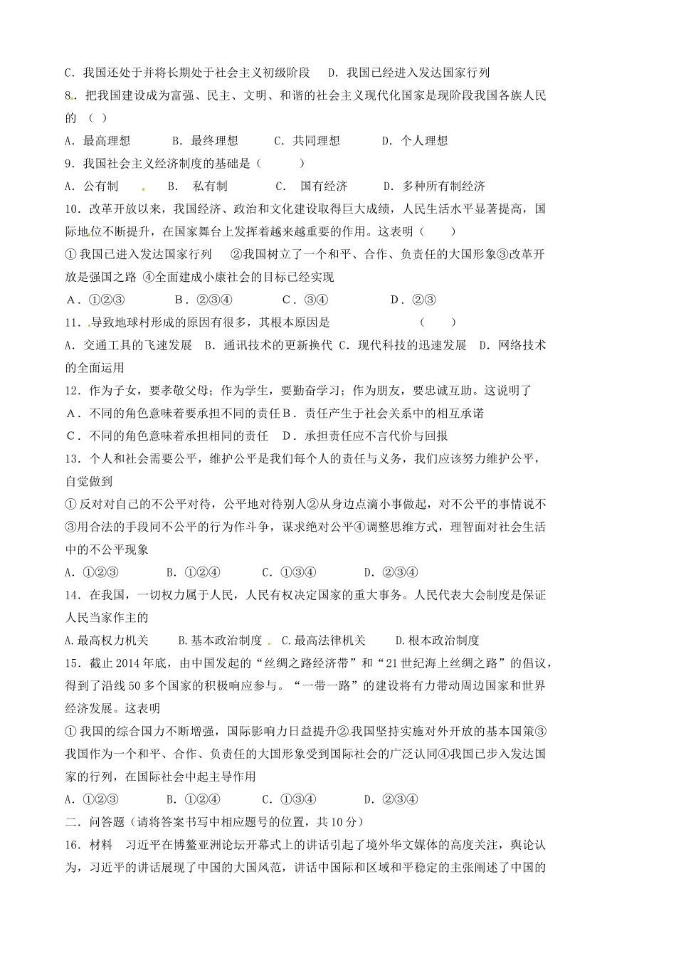 九年级政治上学期第二次协考试卷 新人教版试卷_第2页