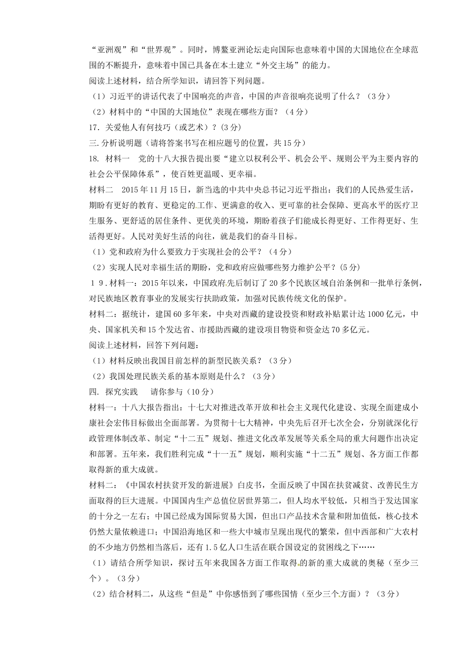 九年级政治上学期第二次协考试卷 新人教版试卷_第3页