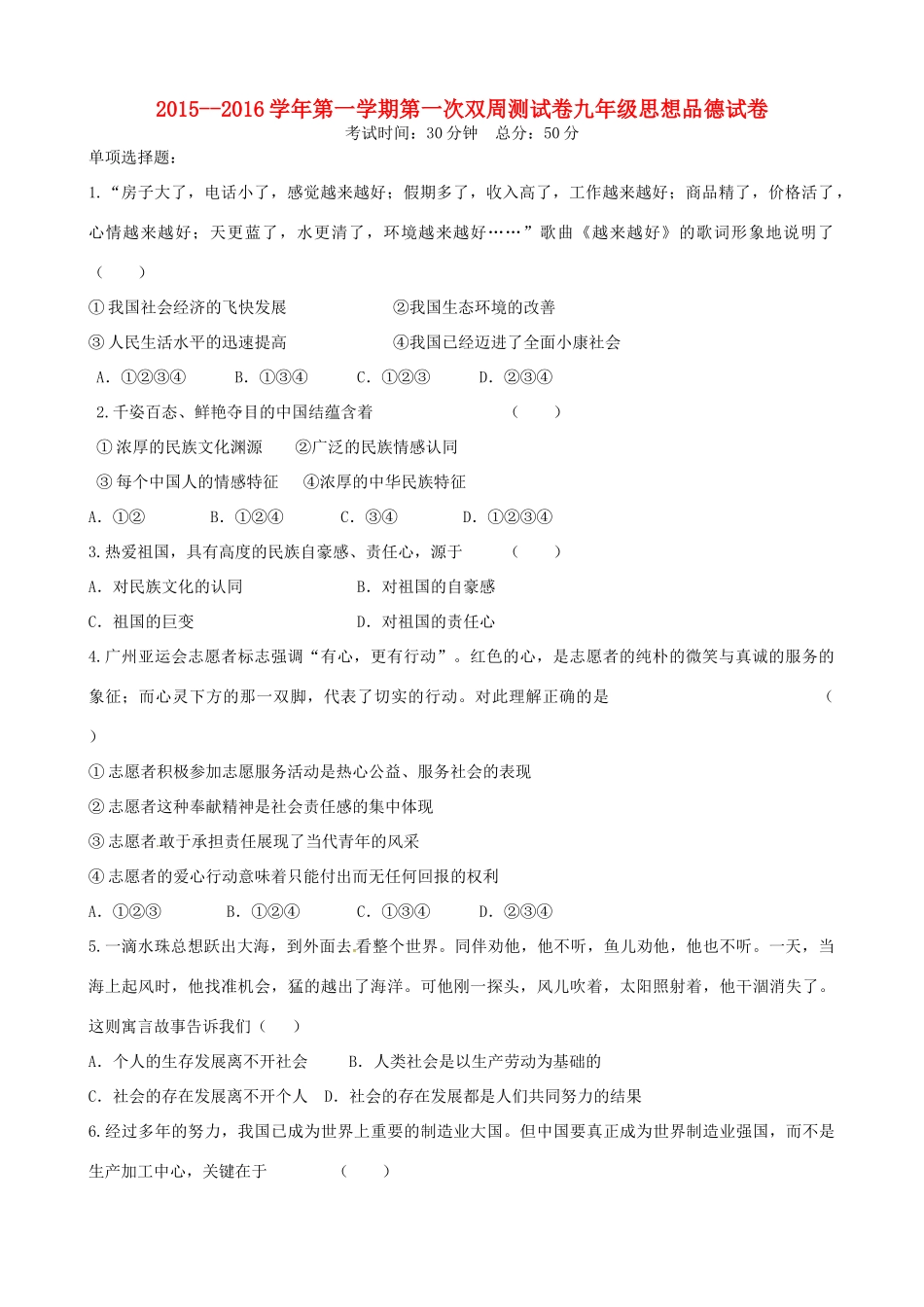 九年级政治上学期第一次双周测试试卷 苏教版试卷_第1页