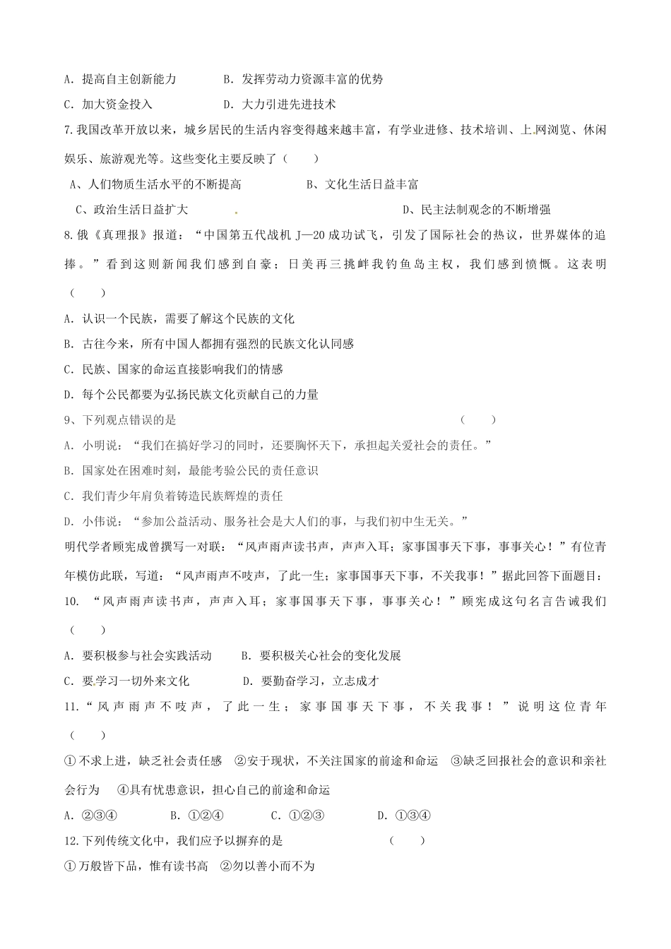 九年级政治上学期第一次双周测试试卷 苏教版试卷_第2页