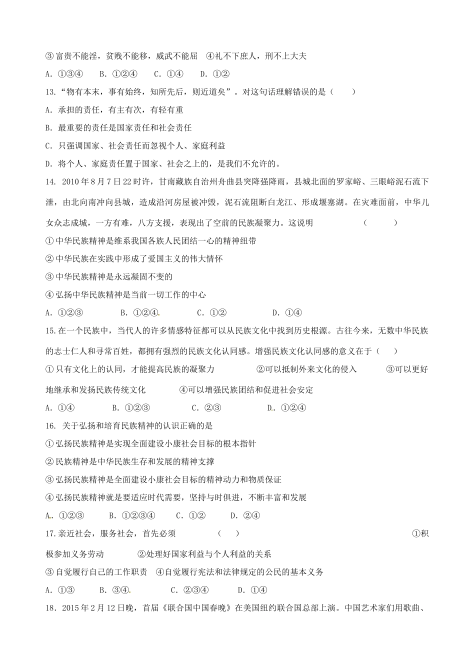 九年级政治上学期第一次双周测试试卷 苏教版试卷_第3页