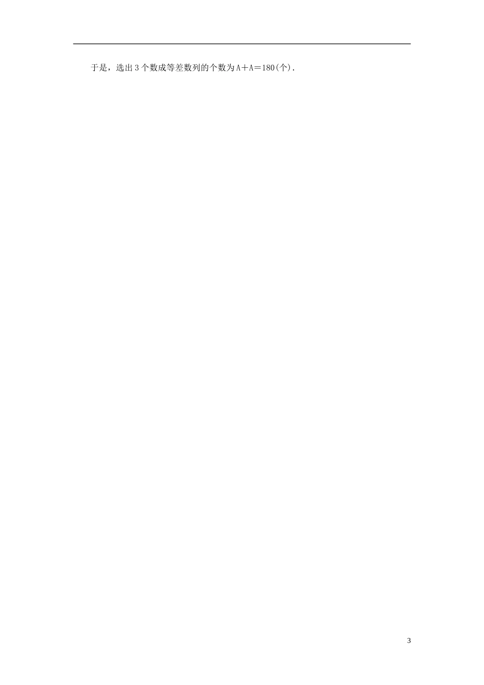 高中数学 第1章 计数原理 2 排列 第2课时 排列的应用课后演练提升 北师大版选修2-3-北师大版高二选修2-3数学试题_第3页