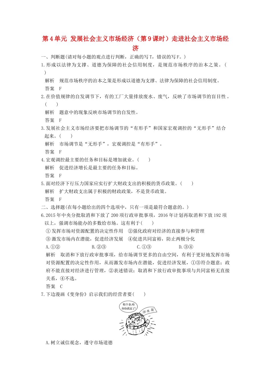 （浙江选考）高考政治一轮复习 第4单元 发展社会主义市场经济（第9课时）走进社会主义市场经济训练 新人教版必修1-新人教版高三必修1政治试题_第1页