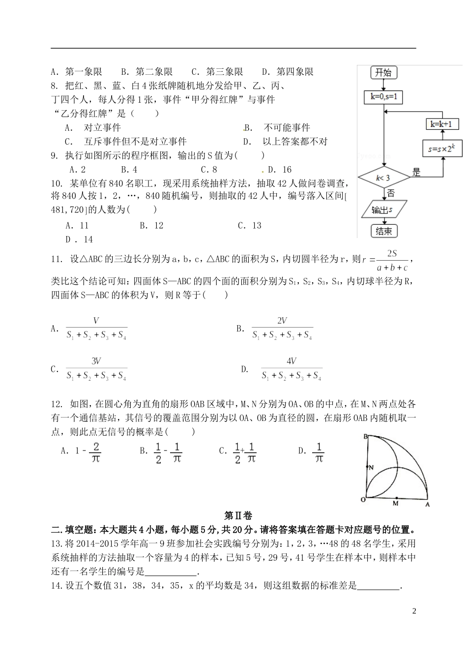 湖北省孝感市高二数学上学期六校教学联盟期末联合考试试题 文-人教版高二全册数学试题_第2页