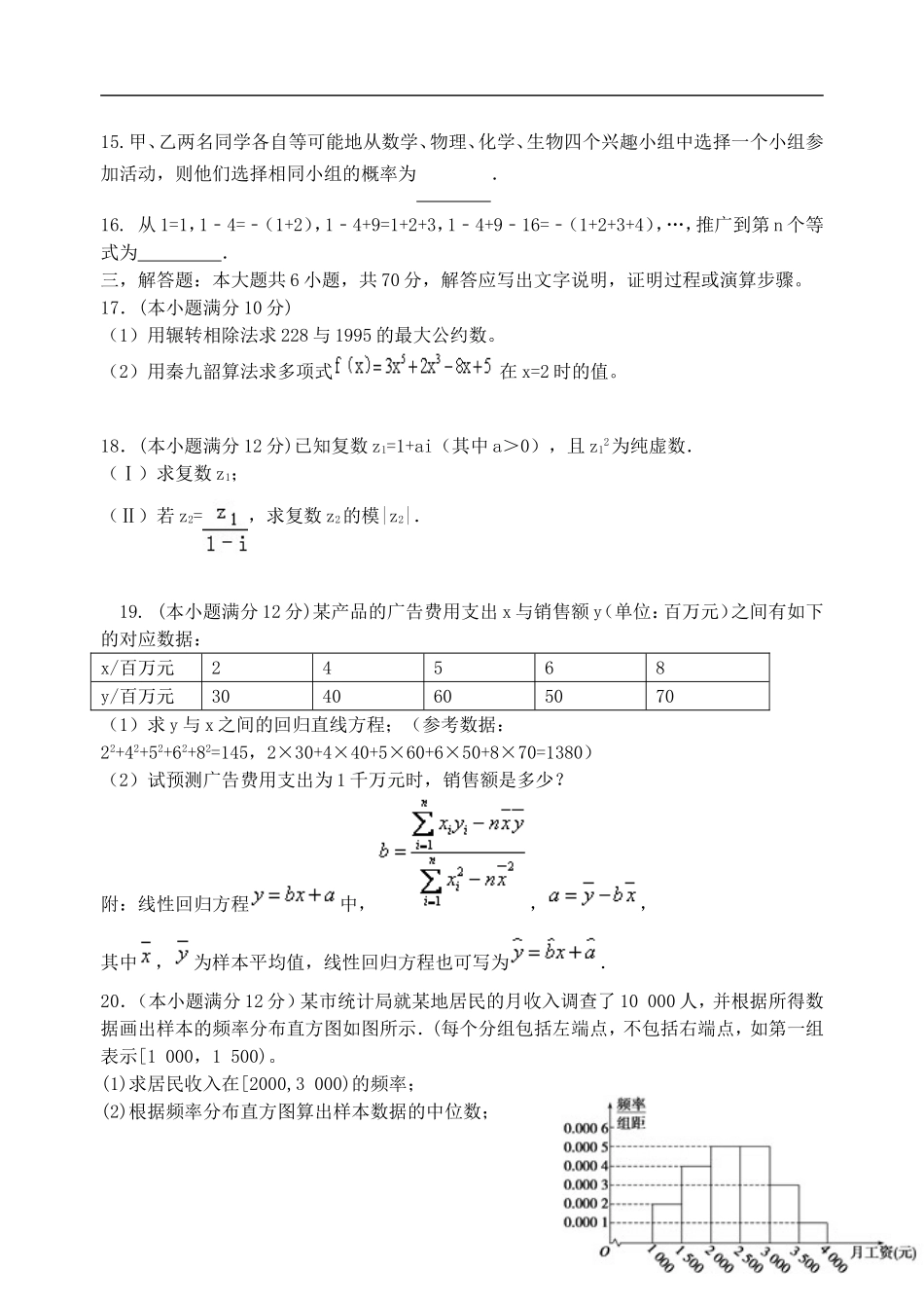 湖北省孝感市高二数学上学期六校教学联盟期末联合考试试题 文-人教版高二全册数学试题_第3页