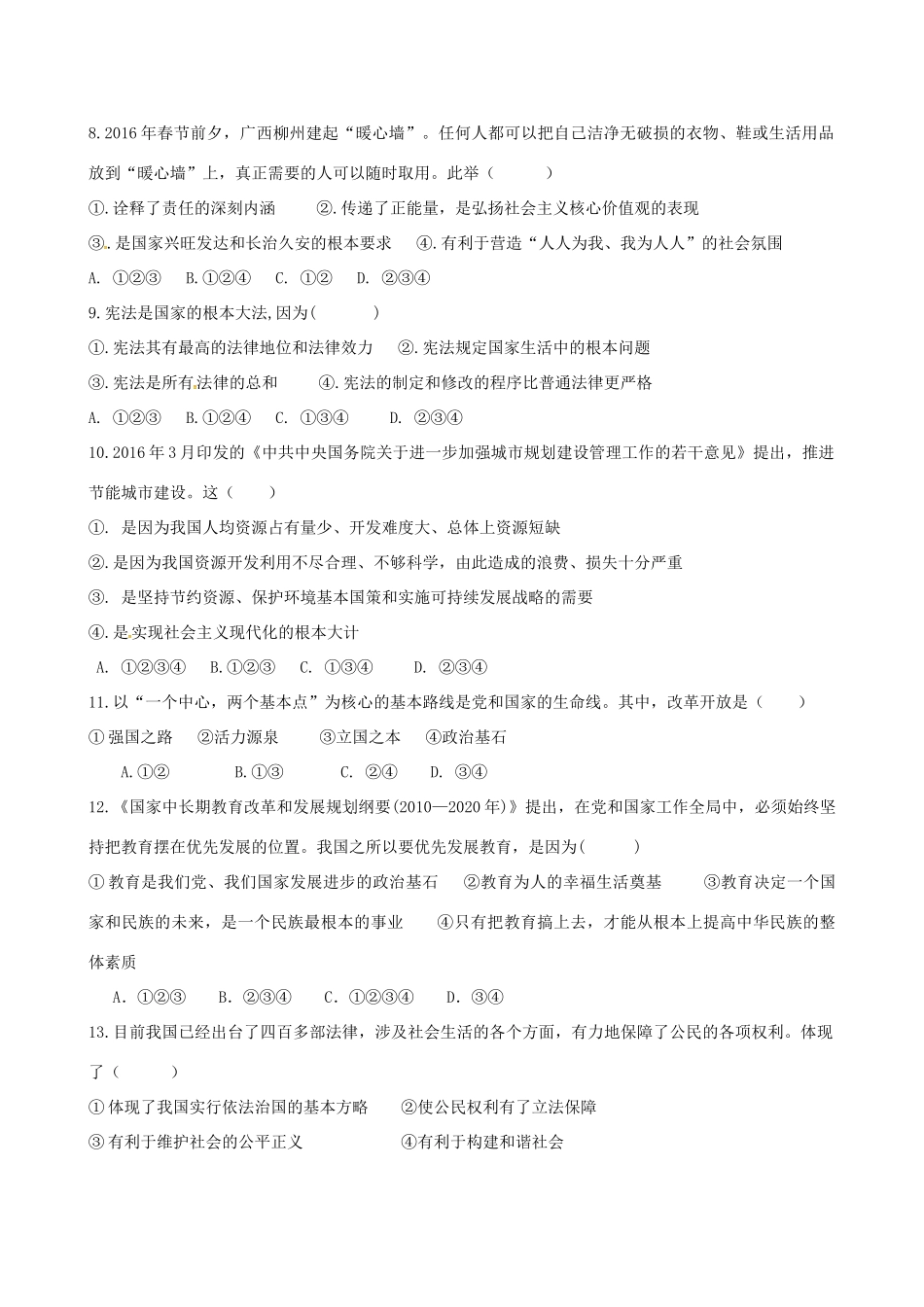 九年级政治4月月考试卷(无答案) 新人教版试卷_第2页