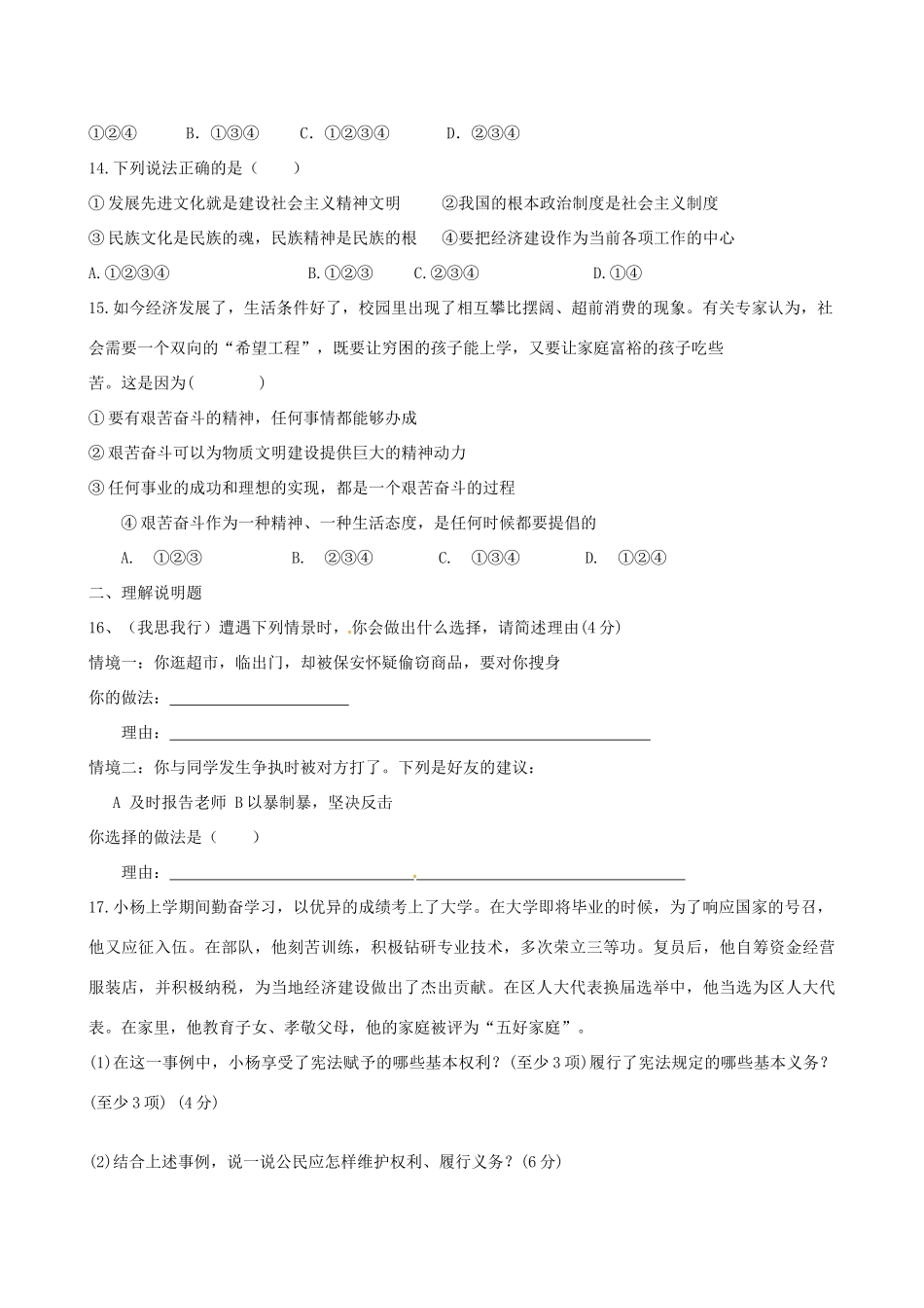 九年级政治4月月考试卷(无答案) 新人教版试卷_第3页