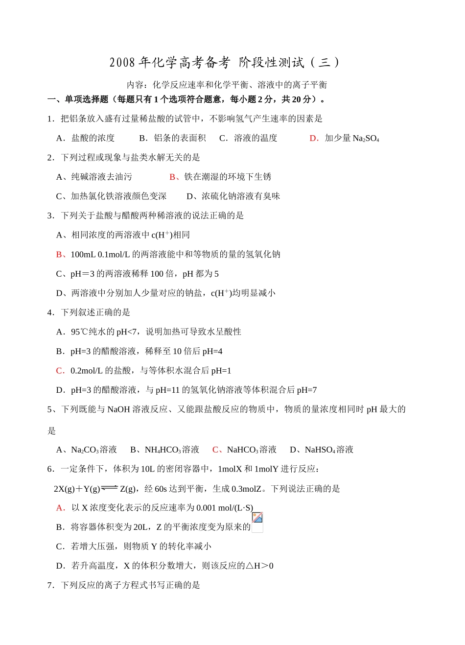 阶段性测试（三）_第1页