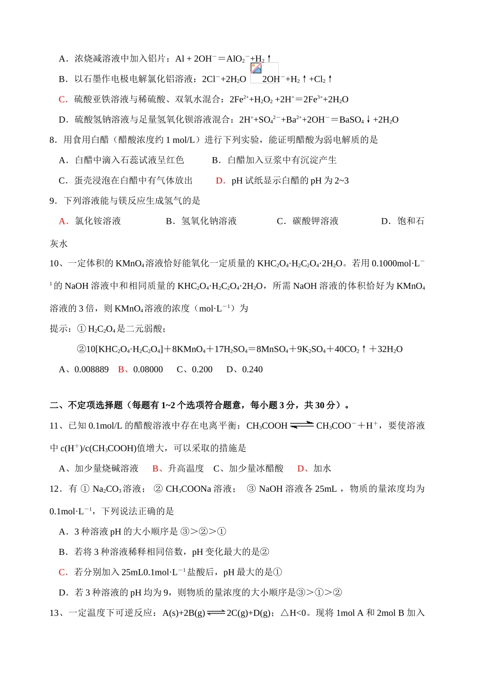 阶段性测试（三）_第2页