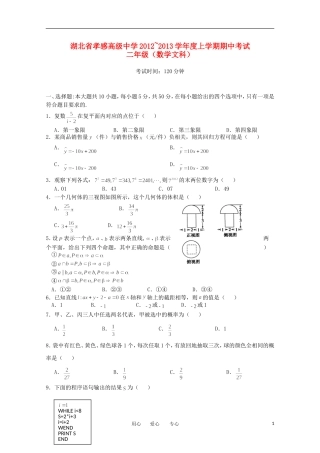湖北省孝感市12-13学年高二数学上学期期中考试 文