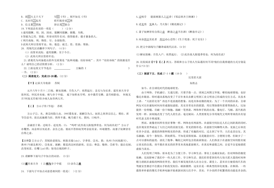 九年级语文下学期第一次月考试卷 北师大版试卷_第2页