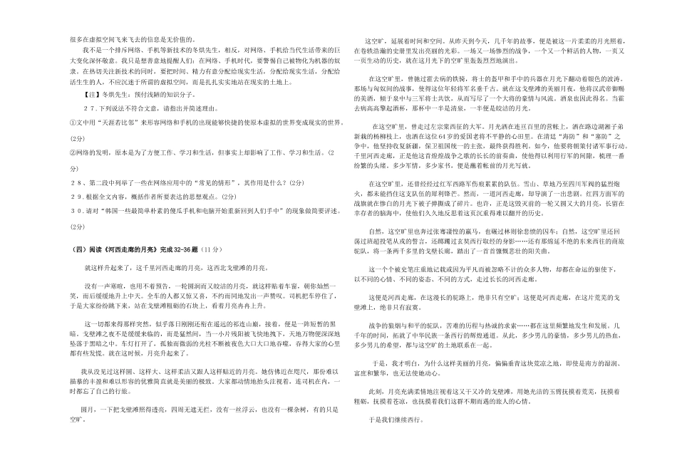 九年级语文下学期第一次月考试卷 北师大版试卷_第3页