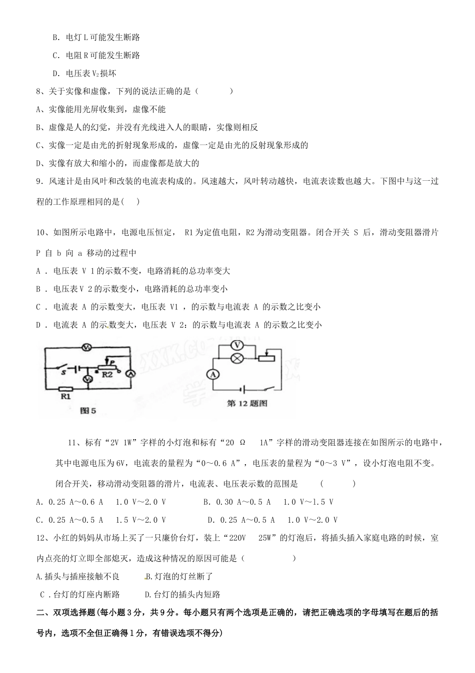 初中物理毕业班第四次月考试题(无答案) 新人教版 试题_第2页