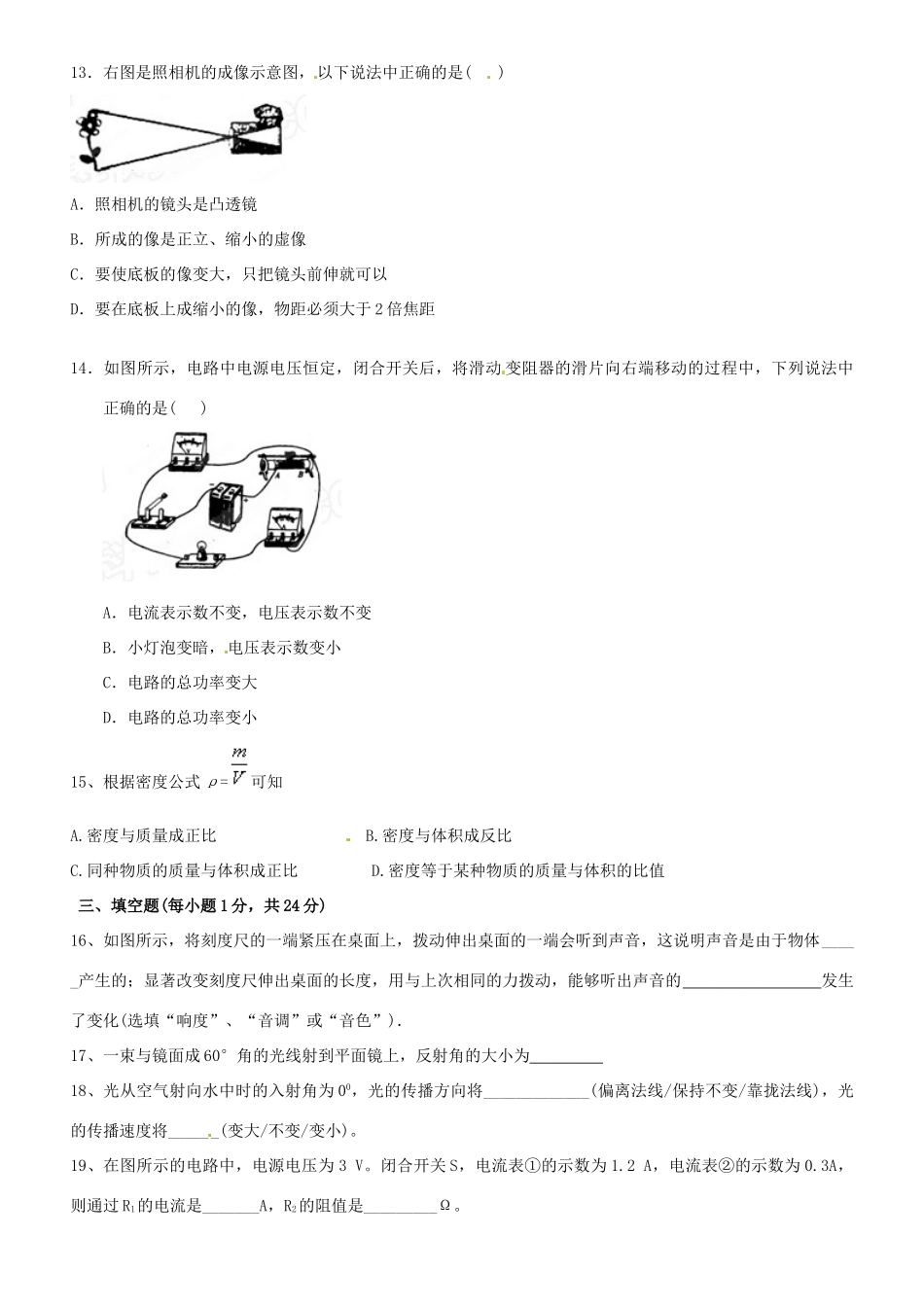 初中物理毕业班第四次月考试题(无答案) 新人教版 试题_第3页