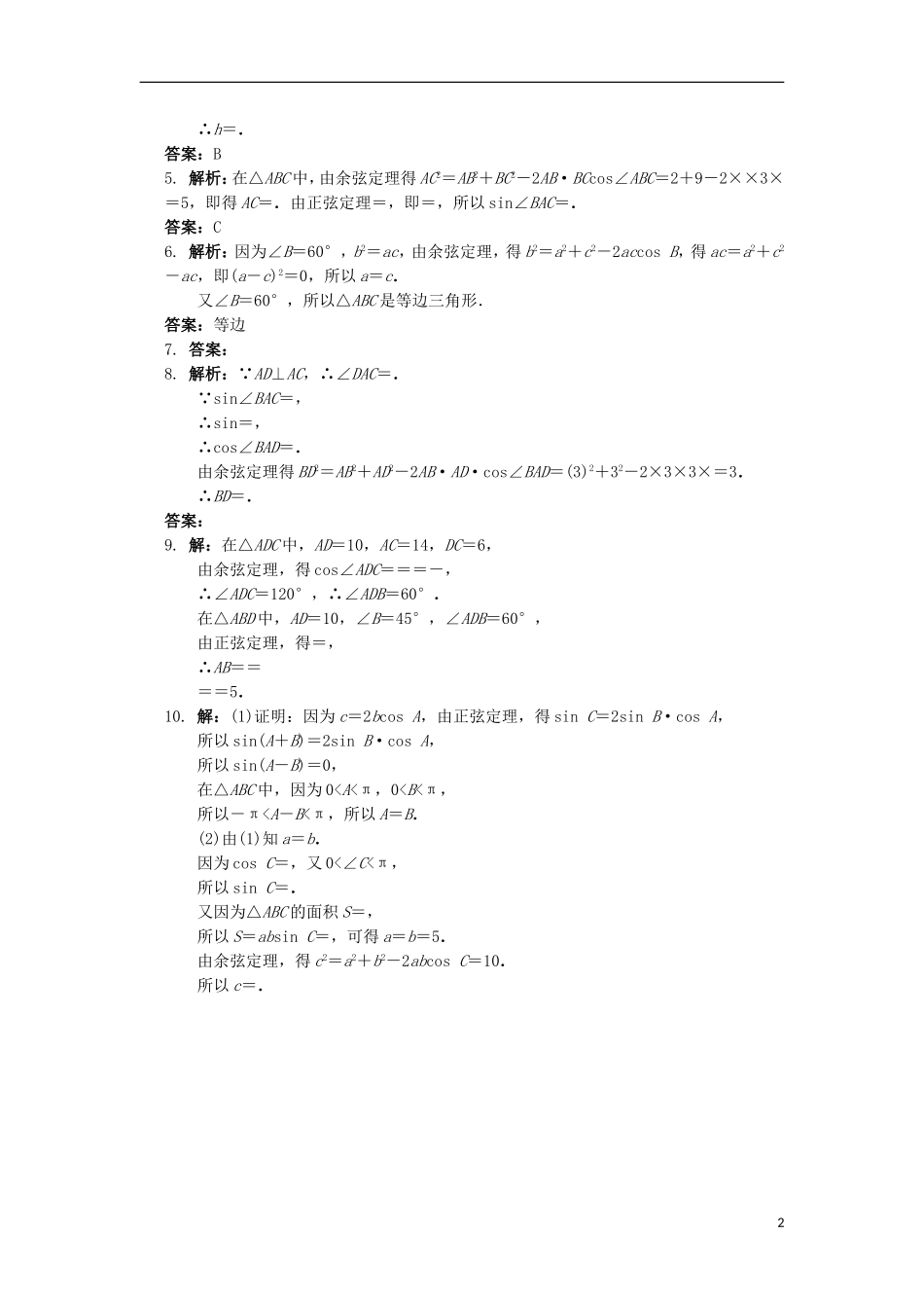 高中数学 第一章 解三角形 1.1.2 余弦定理自我小测 新人教B版必修5-新人教B版高二必修5数学试题_第2页