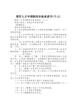 领军人才申领购房补贴承诺书(个人)