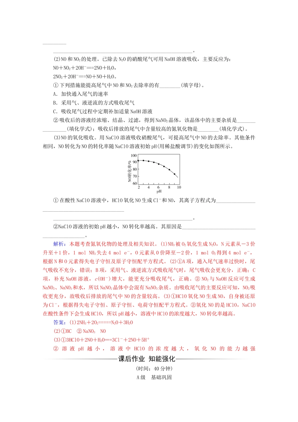 高中化学 第四章 化学与自然资源的开发利用 第二节 资源综合利用 环境保护增分练（含解析）新人教必修2-人教版高一必修2化学试题_第2页