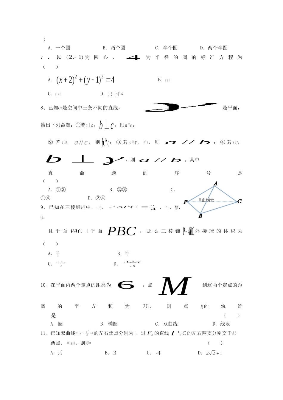 吉林省 五地六校 合作体 高二数学上学期期末考试试卷 理试卷_第2页