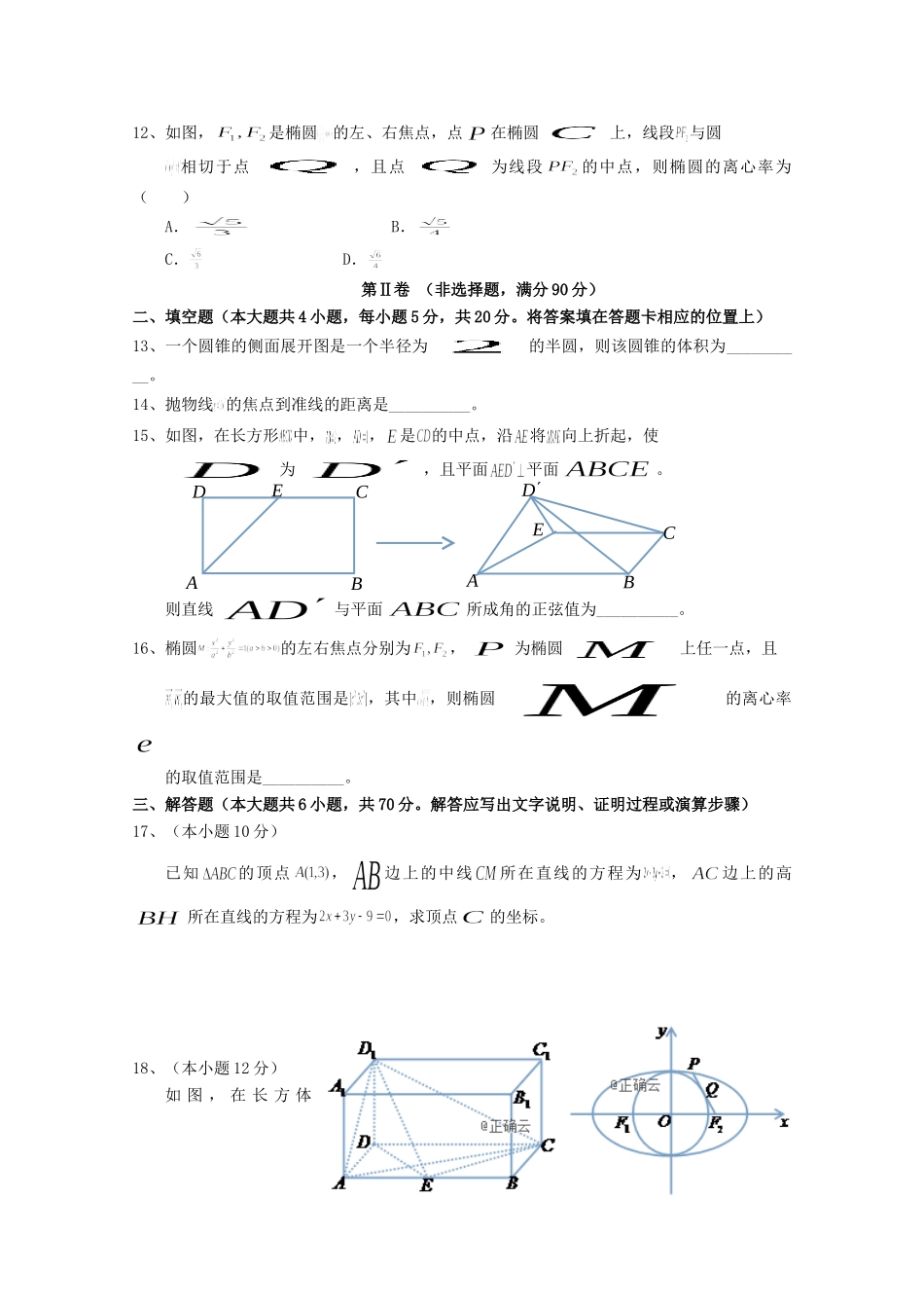 吉林省 五地六校 合作体 高二数学上学期期末考试试卷 理试卷_第3页