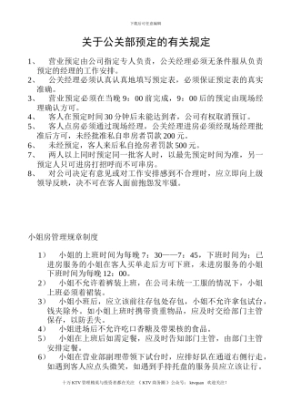 关于公关部预定的有关规定