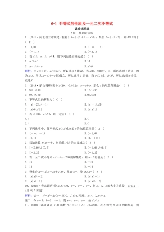 （新课标）高考数学一轮总复习 第六章 不等式、推理与证明 6-1 不等式的性质及一元二次不等式课时规范练 文（含解析）新人教A版-新人教A版高三全册数学试题