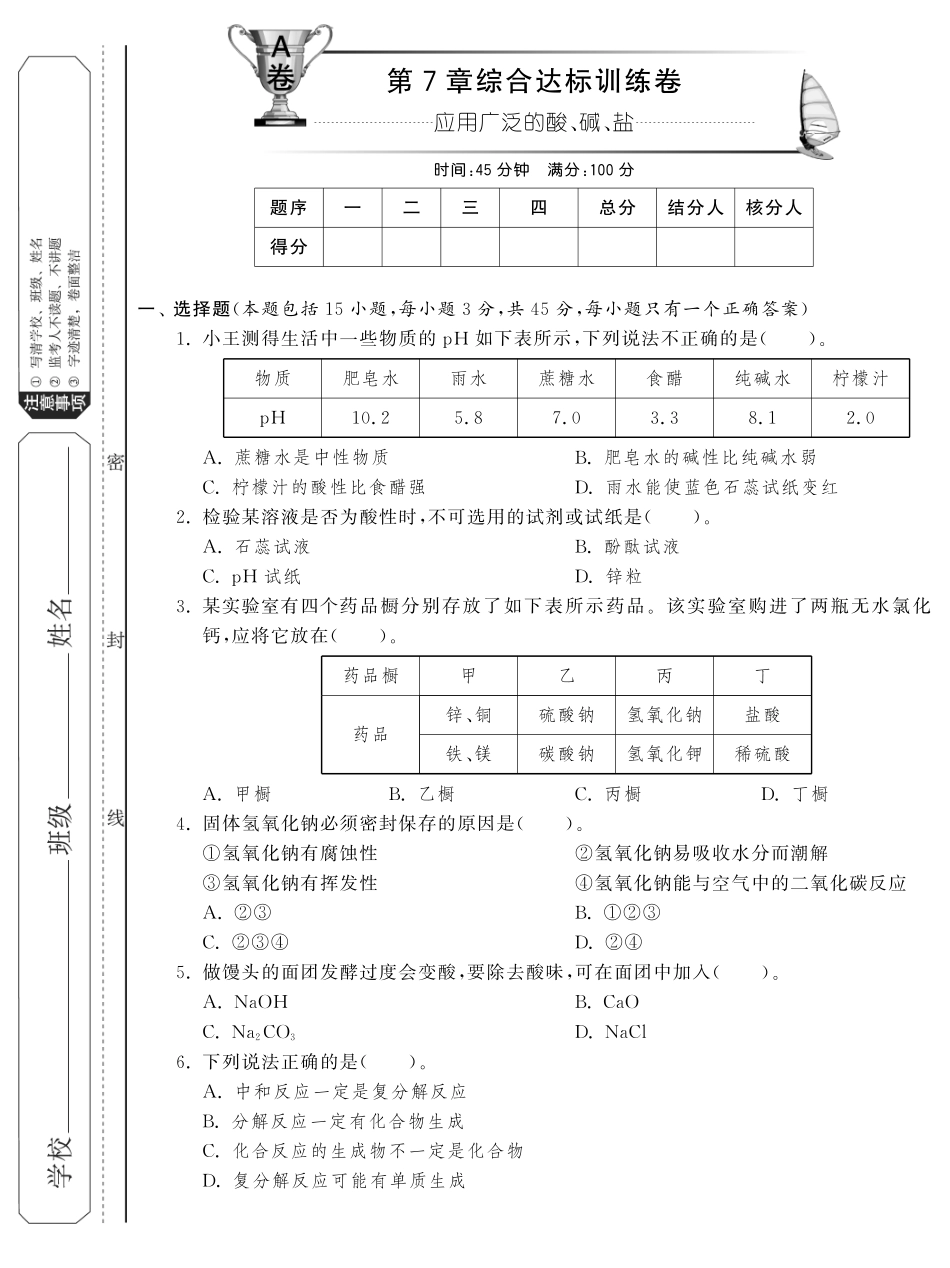 九年级化学下册 第7章 综合达标训练卷(A卷)(pdf) (新版)沪教版试卷_第1页