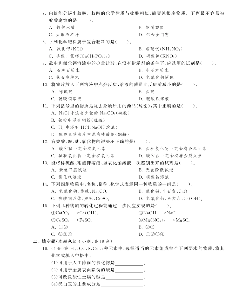 九年级化学下册 第7章 综合达标训练卷(A卷)(pdf) (新版)沪教版试卷_第2页