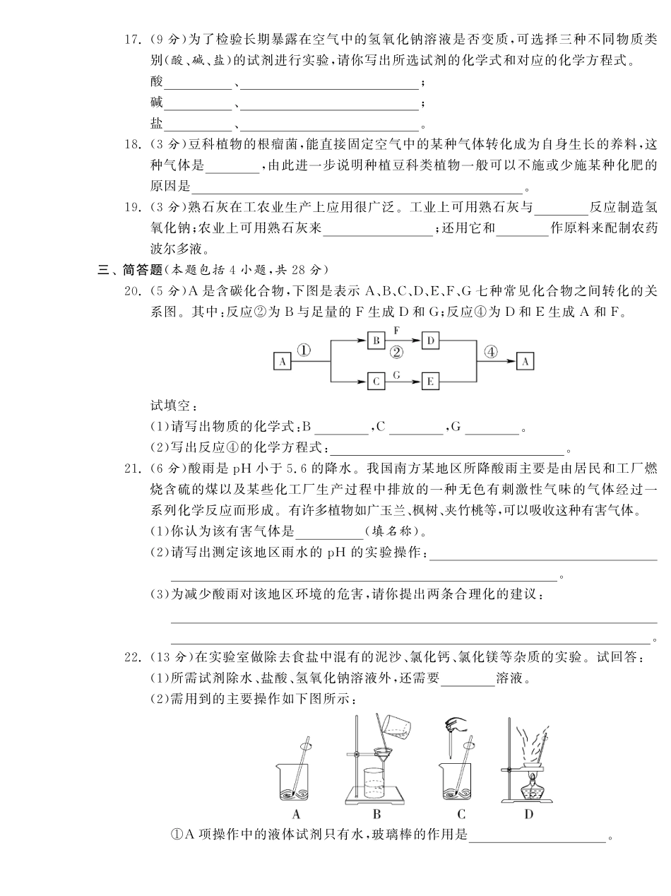 九年级化学下册 第7章 综合达标训练卷(A卷)(pdf) (新版)沪教版试卷_第3页