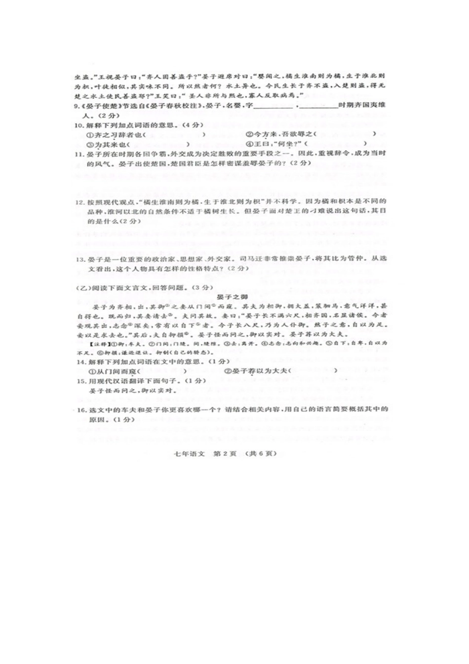 吉林省长春市七年级语文上学期期中试卷 长春版试卷_第2页