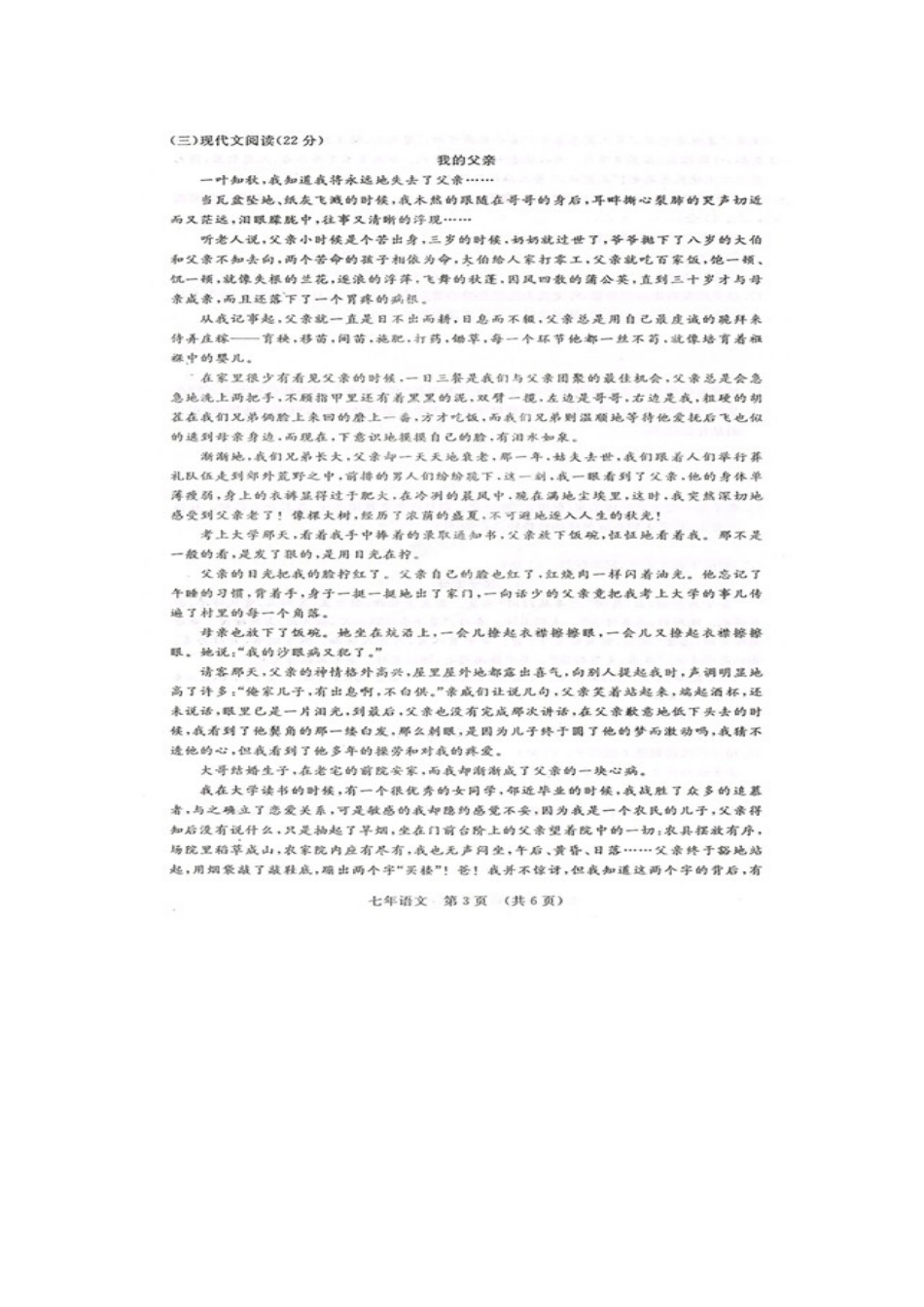 吉林省长春市七年级语文上学期期中试卷 长春版试卷_第3页