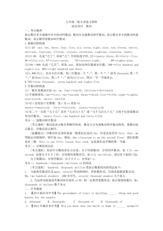 中考英语二轮专项复习 数词1(pdf)试卷