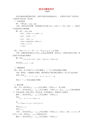因式分解显身手试卷