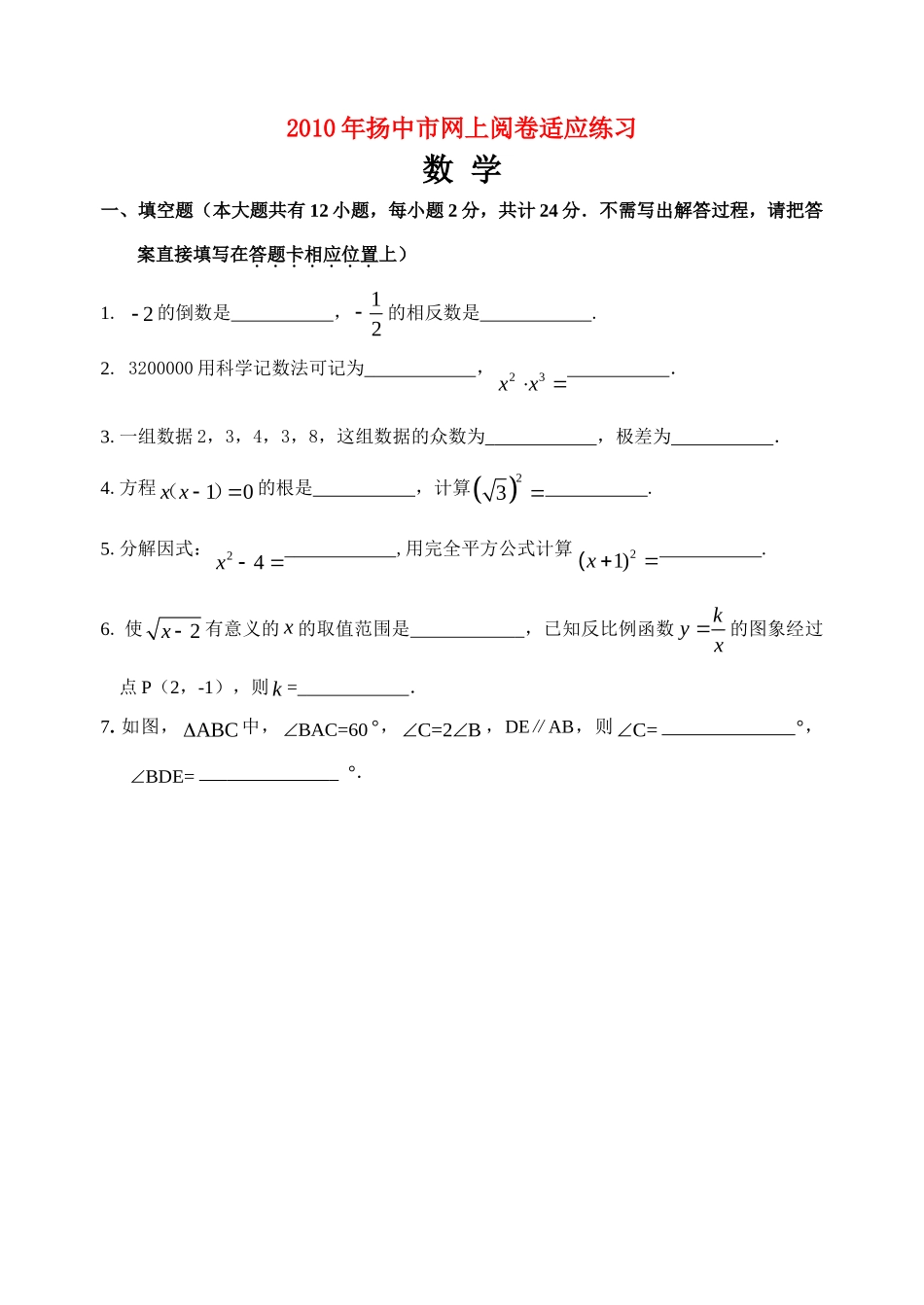 九年级数学中考一模试卷及答案人教版试卷_第1页
