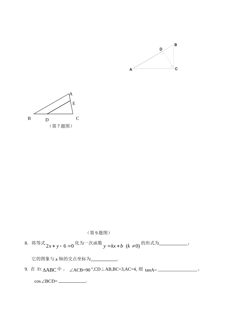 九年级数学中考一模试卷及答案人教版试卷_第2页
