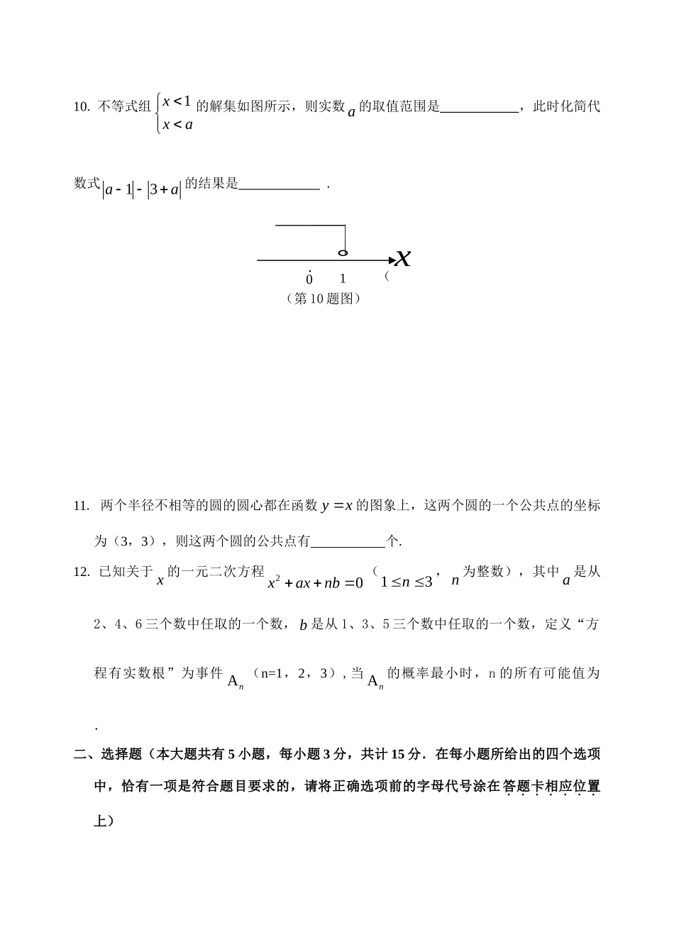 九年级数学中考一模试卷及答案人教版试卷_第3页