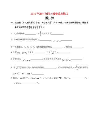 九年级数学中考一模试卷及答案人教版试卷